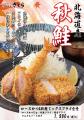 【とんかつ神楽坂さくら】秋の贅沢。北海道産「utf-8 【とんかつ神楽坂さくら】秋の贅沢。北海道産「utf-8