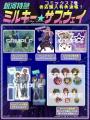 【CV:寺澤百花&永瀬アンナ】『銀河特急ミルキー☆サ 【CV:寺澤百花&永瀬アンナ】『銀河特急ミルキー☆サ