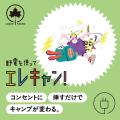 アウトドアをより快適に！おすすめアイテムがお得な月