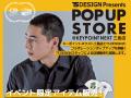 ワークウェアの祭典、静岡へ。TS DESIGN×KEYPOINT NEX ワークウェアの祭典、静岡へ。TS DESIGN×KEYPOINT NEX