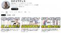 ピラティススタジオDEP代表のYouTubeチャンネル登録者