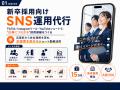 【新卒250人調査】実際に入社した会社のSNSを見ていた 【新卒250人調査】実際に入社した会社のSNSを見ていた