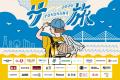 「横濱中華街SAUNA DAY」9/17（木）イベント限定で「