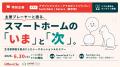 LIVING TECH協会とRoomClipが「スマートホーム市場動 LIVING TECH協会とRoomClipが「スマートホーム市場動