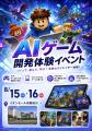 親子向け無料AI体験イベントに共催として参画し、大阪 親子向け無料AI体験イベントに共催として参画し、大阪