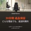【セール開催】LiberNovoのワークチェアが最大38% OFF 【セール開催】LiberNovoのワークチェアが最大38% OFF