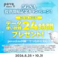 povo、「5G SA(スタンドアローン)」サービスを提供開