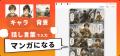 物語からマンガをつくり、読者とつながる。AIマンガ制 物語からマンガをつくり、読者とつながる。AIマンガ制
