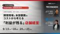店舗の利益構造、あらためて見直してみませんか?利益 店舗の利益構造、あらためて見直してみませんか?利益