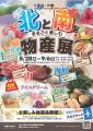 初開催!日本最北と最南の味覚がMARK IS みなとみらい 初開催!日本最北と最南の味覚がMARK IS みなとみらい