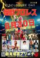 【怪獣プロレス×TOYS KING】KING ALLIANCE(キングア 【怪獣プロレス×TOYS KING】KING ALLIANCE(キングア