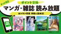 「スギポイント」交換景品に、雑誌・マンガ・旅行ガイ 「スギポイント」交換景品に、雑誌・マンガ・旅行ガイ