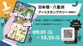 日本橋ワーカーの声から生まれたデジタルガイド「DIG