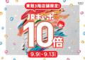 アミュプラザ小倉 東館3階9月10日(木)リニューアルオ