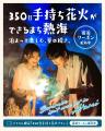 【熱海観光局】8月25日から、9月の“夏の続き旅”が本格