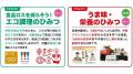 味の素(株)、小学生向け出前授業が20周年 味の素(株)、小学生向け出前授業が20周年