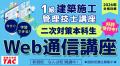 令和８年 １級建築施工管理技士 第一次検定試験合格発