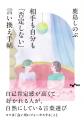 自己肯定感が高く、好かれる人の秘密は言葉選びにあっ 自己肯定感が高く、好かれる人の秘密は言葉選びにあっ