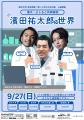 東京大学の「知」と吉本興業の「エンタメ」が融合する