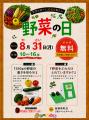 マルエツ 食育イベント開催のお知らせ野菜を「知って