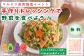 マルエツ 食育イベント開催のお知らせ野菜を「知って