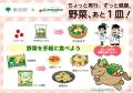 東京都とU.S.M.H４社が連携「野菜、あと１皿！キャン