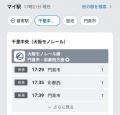 WESTERアプリが大きくパワーアップ！～大阪モノレール