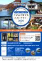 「魅力が集中！相模に夢中！さがみを旅するスタンプラ