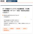 データ復旧クイックマン名古屋本店、「重度物理障害デ データ復旧クイックマン名古屋本店、「重度物理障害デ