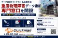 データ復旧クイックマン名古屋本店、「重度物理障害デ データ復旧クイックマン名古屋本店、「重度物理障害デ