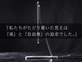 圧倒的に美しいポータブルモニター「FlipAction Elite 圧倒的に美しいポータブルモニター「FlipAction Elite