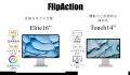 圧倒的に美しいポータブルモニター「FlipAction Elite 圧倒的に美しいポータブルモニター「FlipAction Elite