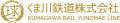 くま川鉄道全線運行再開記念企画！「貸切列車に乗って