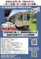 くま川鉄道全線運行再開記念企画！「貸切列車に乗って