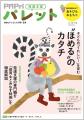 発達支援専門誌『PriPriパレット』10・11月号、8月27