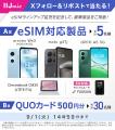 「IIJmioモバイルサービス ギガプラン」のeSIMライン 「IIJmioモバイルサービス ギガプラン」のeSIMライン