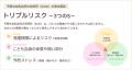ルクミー、日本小児突然死予防医学会発刊の「安全実施