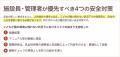 ルクミー、日本小児突然死予防医学会発刊の「安全実施