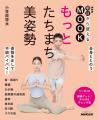 姿勢を正して、不調バイバイ！『NHK明日から使えるMOO