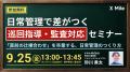 物流DX「ロジポケ」、「巡回指導・Gマーク無料AI診断
