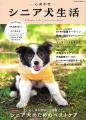 シニア犬との毎日にCBDという選択肢を。Cansuna(R)、 シニア犬との毎日にCBDという選択肢を。Cansuna(R)、