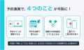 サロン向け顧客管理「BEFORE AFTER(R)」が予約連携を