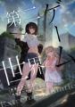 世界中の人気小説を日本へ届ける新レーベル「StellaJe