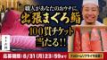 大谷翔平選手がおむすびアンバサダー！「熱闘！おむす