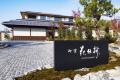 「Dormy Hotels &Resorts」を運営する共立メンテナン 「Dormy Hotels &Resorts」を運営する共立メンテナン