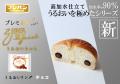『フジパンPREMIUM』から極上の食感を楽しむ新商品が