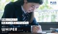 プラス、学生の学びを応援するコミュニケーション施策
