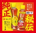 史上初！「出前一丁」 の ”うまいアレ” をボトルに詰