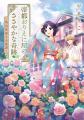 【2か月連続刊行！】第11回 角川文庫キャラクター小説