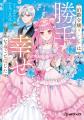 【MFブックス】8月の新シリーズは3作品! 電子書籍『 【MFブックス】8月の新シリーズは3作品! 電子書籍『